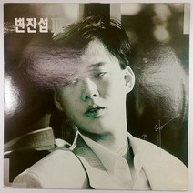 (중고LP) 변진섭 3집 1990년 발매 (자켓 음반 상태 A. 가사지 있음)