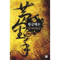 황금백수 19:나한 신무협 장편소설, 영상출판미디어(영상노트)
