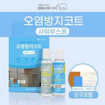 대림나노케어 [샤워부스용 오염방지코트] 셀프 욕실코팅 샤워부스코팅 글라스코팅제 거울 물때 오염방지
