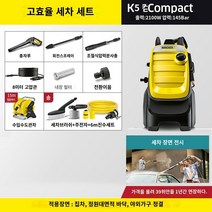 고압세척기 독일 kah 수입 안뜰 청소 기계 가정용 자동차 세탁기 워터 펌프 고압 용수 총 플러싱지면 고전력 K5, K5compact- 효율적인 자동차 세척 세트는 원본에