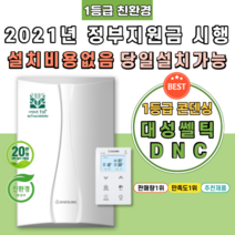 [DNC2-15D] 포항보일러 남구 구룡포읍 연일읍 오천읍 대송면 동해면 장기면 호미곶면 정부지원금 친환경콘덴싱 가스 교체 시공 설치, 지원금 직접 본인수령