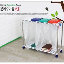 가정용 분리수거함 재활용분리수거장