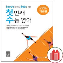 첫번째 수능영어 기초편, 상품명