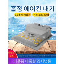 화물차 무시동 에어컨 차 내부 천장 증발기, 에어컨 내부 유닛 인버터 리모콘 모델 12V