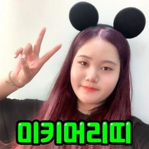 폼나는세상 미키마우스머리띠 머리띠