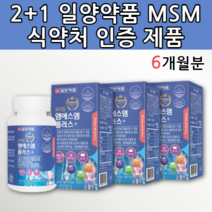 엠에스엠 MSM 먹는 유기황 식이유황 아연 비타민D 영양제 엠에스엔 식용 유황 해조 초록입홍합 홍화씨 상어 연골 추출물 관절 어깨 무릎 발목 손가락 손목 허리 관리복합식품 약 x