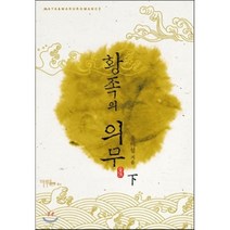 황족의 의무(하), 마야마루출판사, 유미설 저