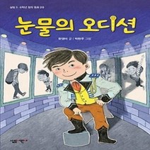 [개똥이네][중고-최상] 눈물의 오디션
