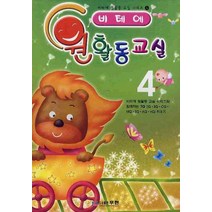 비테에 원활동교실 4, 편집부(저),무한,(역)무한,(그림)무한, 무한