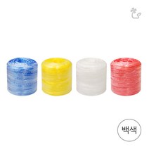 (바인더 끈 소 백색) 바인다 끈 다용도 포장끈, 1롤