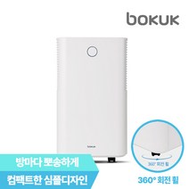 보국전자 최대 12L제습 소형 제습기 BKD-1208B 원룸/자취방/아이방/화장실/욕실 제습기