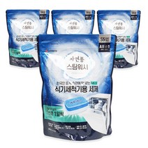 [LG생활건강]스팀워시 자연퐁 식기세척기용 세제 타블렛 올인원(세제+린스) 10g x 55개입, 스팀워시 55개입 x 4팩