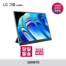 LG 2세대 그램뷰 +view 16MR70 플러스뷰2 포터블 WQXGA, 16MR70 포터블모니터 WQXGA