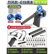 WARM유선 소형 송풍기 220V 청소기 먼지제거 블로어 세트 고출력, 3300W-6 기어 속도 조절 + 세트 2