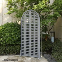 트렐리스 가림막 휀스 담장 울타리 베란다꾸미기, 120x60그레이