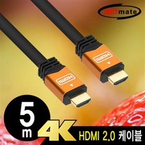 NM-HM05GZ 4K 60p HDMI 2.0 골드메탈 케이블 5m