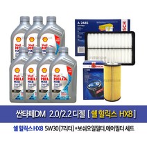 Shell HX8 ECT 5W30 쉘코리아100%정품 싼타페DM 디젤 쉘힐릭스 HX8(7L) 엔진오일96-2445