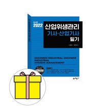 예문사 산업위생관리기사 산업기사 필기 시험