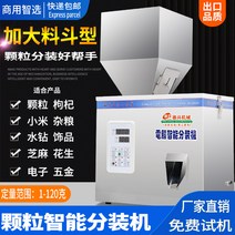 곡물 소분 기계 계량기 저울 조합식 자동 자동화 충진 분말 대형 전자, 1-120g 과립 디스펜서 (진동 확대 호퍼)