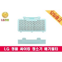 LG전자 K73RGY K73ZG 전용 배기필터 싸이킹 청소기