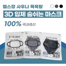 숨쉬는마스크 목욕탕 사우나 수영장 워터파크 마스크, 그레이S