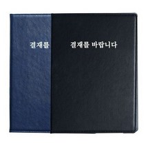 바보사랑 A4 가죽화일 결재서류 서류판 결재판 결재파일 클립 .인디, 남색
