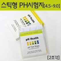 PH 측정 시험지 리트머스종이 스틱 4.5-9 연구 실습 방과후 준비물 수업