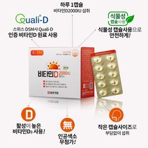 뼈의 형성과 유지 영양제 비타민D 식물성캡슐 칼슘 인의 흡수 골다공증 발생 위험 감소 무색소 무인공, 기본 100일분