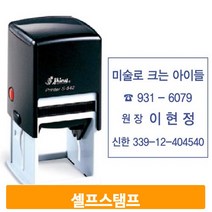 사각 직인 스탬프 자동 도장 이름 사무용 회사 제작 주차 홍보 책도장