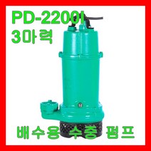 윌로펌프 PD-2200I 3마력 정화조 농사 원예 소형분수 폭포 건물지하 기계실 지하상가