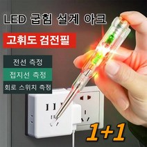 1+1 검전기 스마트전기테스터기 전기 검전필 고압 검전기독일 고휘도 채광 검전필 전류테스터기 LED/굽힘/디자인 측정회로스위치, 3개 쌍등채광+벌소리