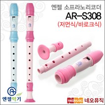 엔젤 AR-S308, 엔젤 AR-S308(저먼식) 파란