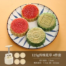 월병몰드 식품급 재질 가정용 압착 모형 DIY Cute Queen a-821-3 단어 광둥어 스타일 중국 스타일 월병 금형 가정용 커널 모델 인쇄 도구 손으로 누르는 연마 도구, 전통 꽃과 식물 125g 4종 세트