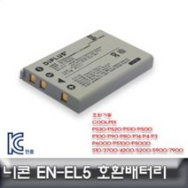 니콘 쿨픽스 P500/P100/P90 전용 호환배터리 EN-EL5, F상품상품선택FF