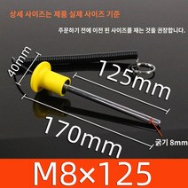웨이트소품 홈짐 중량 무게 꽂이 핀, 플라스틱φ8*125MM