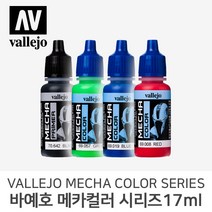 바예호 아크릴 도료 메카컬러 시리즈 17ml, 012 Purple (17ml)