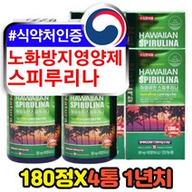 먹는 피부 노화방지 하와이 스피루리나 SPIRULINA 40대 50대 60대 유해산소 활성산소 항산화제 노화방지 식약처이니증 유기농 코스트코 하와이안 엽록소 고함량 프리미엄