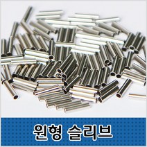 씨타임 원형슬리브 100pcs 벌크형 자작채비 모노낚시, 내경2.0mm