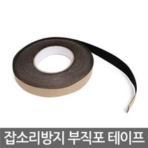 차량 고급 잡소리 방지 부직포 테이프 사슬형 직물 방음부직포 부직포테이프 차량방음 차량소음 자동차소음방지 방음부직포테이프 방음패드 방음재 방음스폰지 소음방지패드 차음흡음재 방진패드 흡음보드 방음시트 방음매트 방진매트 방음지 자동차방음매트 방음시공 방음테이프 방음방진