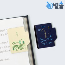 자석 책갈피 2개 세트 도서관행사 상품 북마크, 세계문학이솝우화