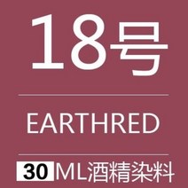 DIY 수제 소가죽 염료 30ml/병 가죽 수리 보완 보수 염색 염색제 착색제 가방 가구 구두 쇼파, 18