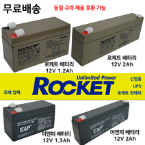 로케트산업용밧데리 12V1.2Ah UPS 비상전원 배터리도매업체 최근제품, 1개, 1. 이앤피 배터리 1.3Ah