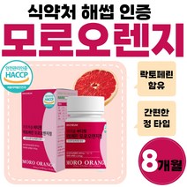 바디핏 모르 오렌지 모로 블러드 농축물 정 농축 분말 락토패린 오랜지 락토페린 모로실 해썹 인증 식약처 모르실 모노실 순도 뉴질랜드 산 파우더 성분 라이트 1박스 60정 약 2개월, 60정 x 4개 (8개월분)