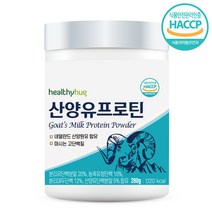 100% 고급 네덜란드 산양단백질 유산양 분말 완전식품 성인분유 분리대두단백