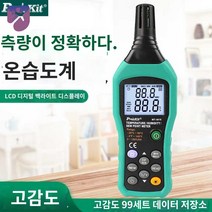 데이터로거 디지털 자기온습도계 디스플레이 실시간, 단일