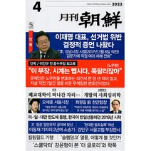 월간조선 2023년 4월호