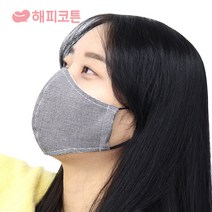 해피코튼 국내생산 3D 입체마스크 필터교체형 빨아쓰는 면마스크