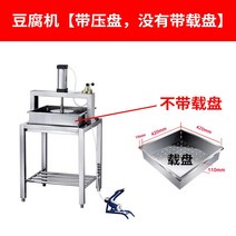 두부 치즈 만들기 가정용 업소용 두부틀 압착기 프레스 누름판 제조기, 두부 기계 캐리어 없음
