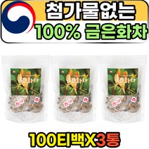 식사후 마시는 디카페인 건강 인동덩굴 인동초 차 티 60대 50대 갱년기 여성 남성 위벽보호 속쓰릴때 금은화 꽃차