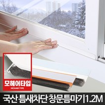 오피스 실내온도보호형 이지 윈도우 틈마기 보온벽지 셀프벽지, 창문형틈마기화이트1.2M